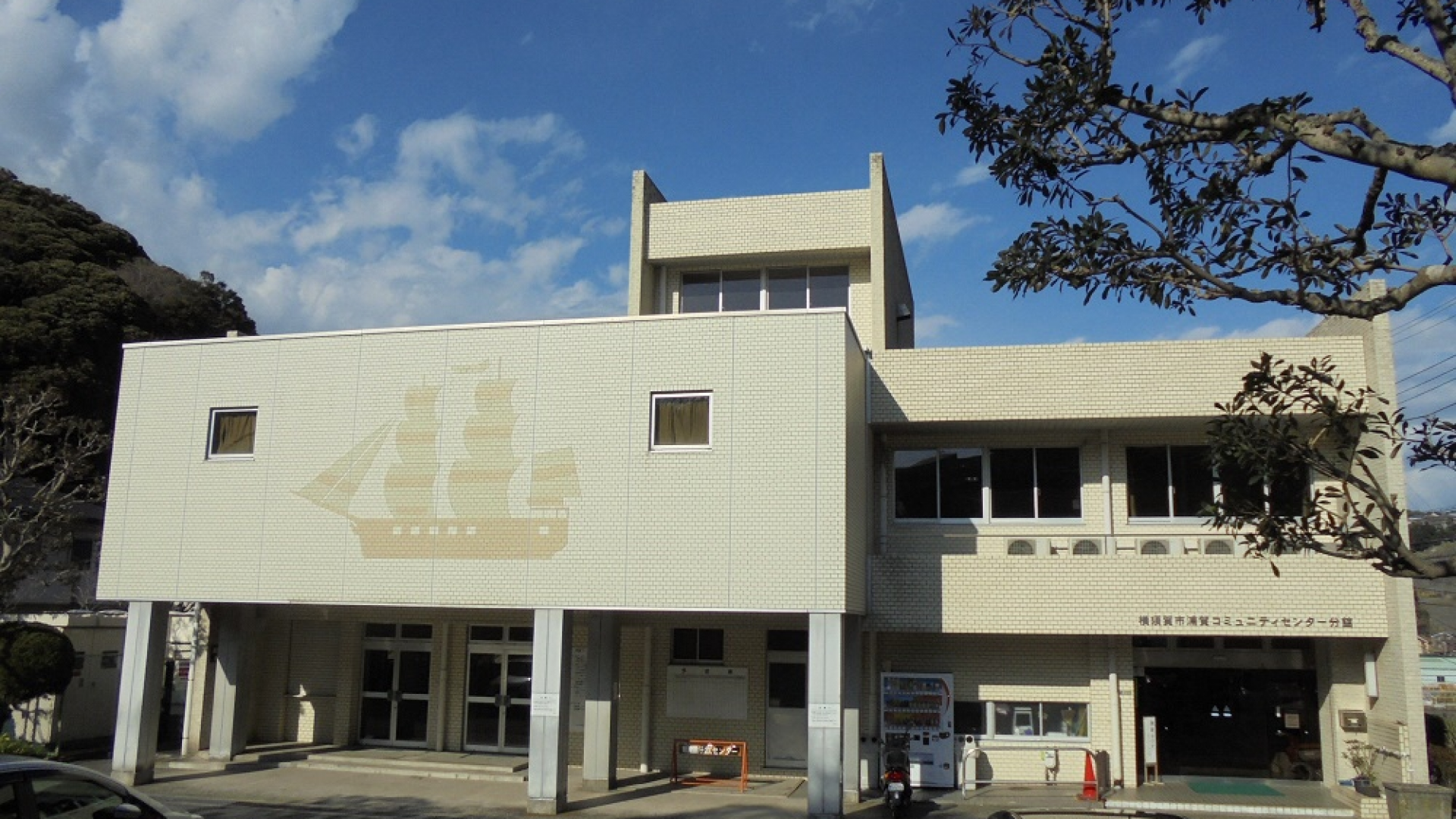 Uraga Community Center Branch (Folk Museum)