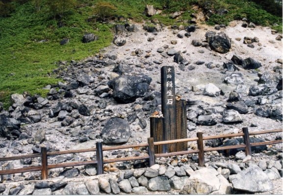 Sessho-seki (Killing Stone)