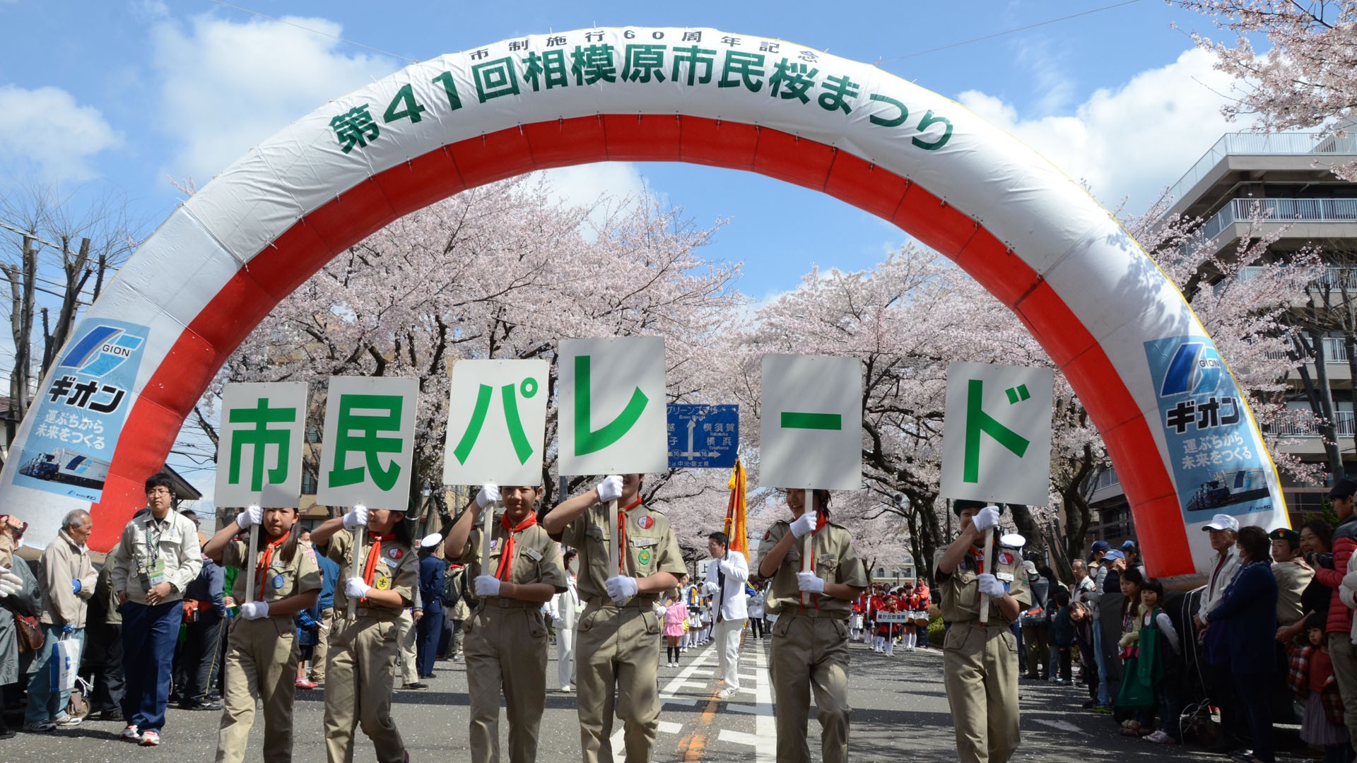 Sagamihara Citizen Sakura Festival