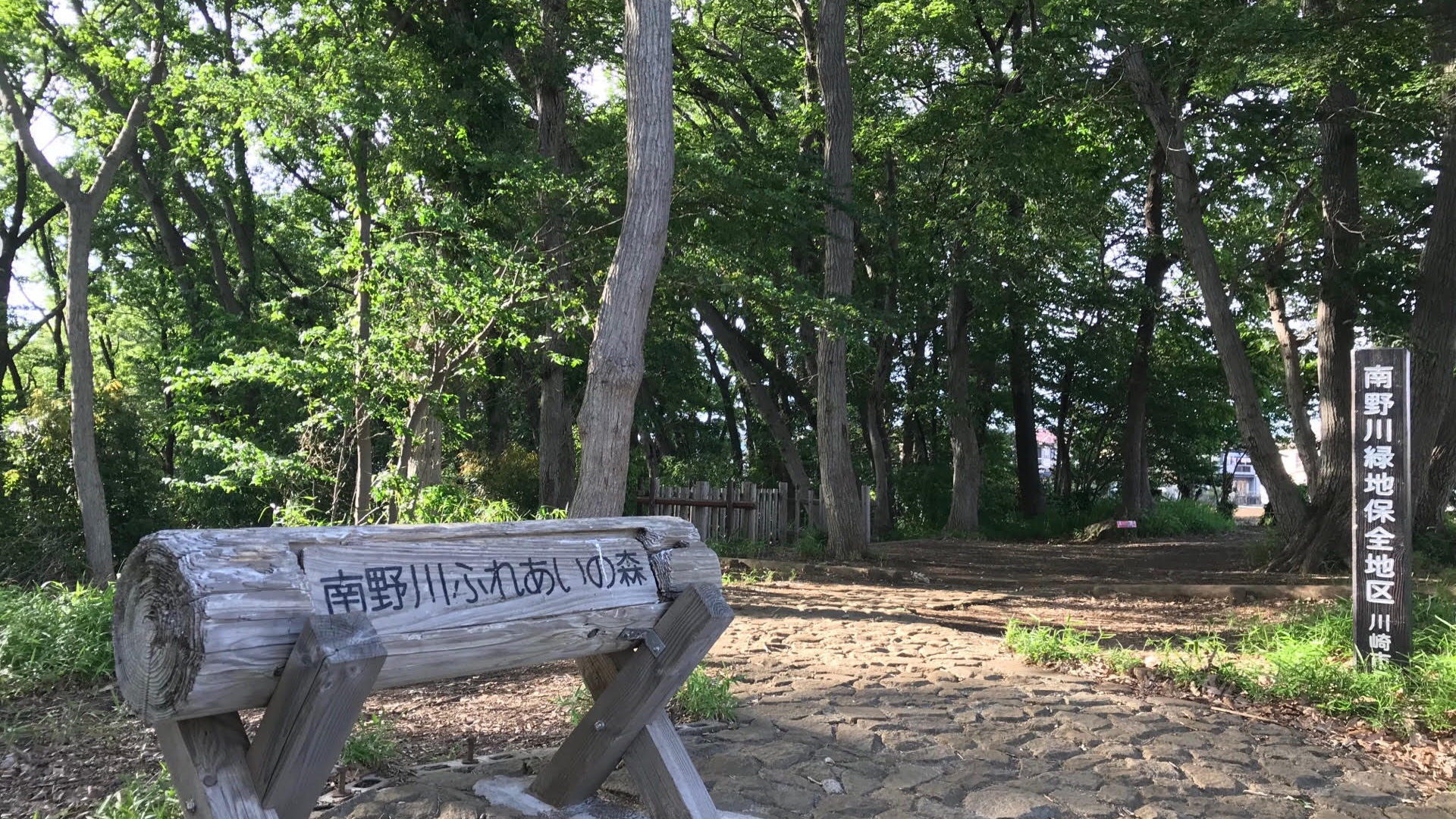 Minami Nogawa Fureai Forest