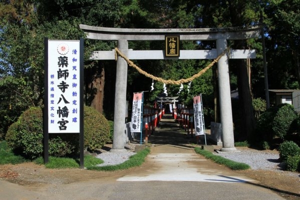 Yakushiji Hachimangu Shrine