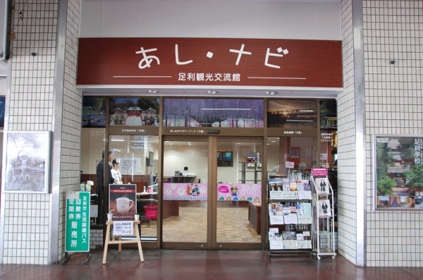 Ashikaga Kankou Koryukan (Ashi-Navi)