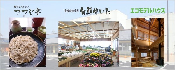 Roadside Station Yaita