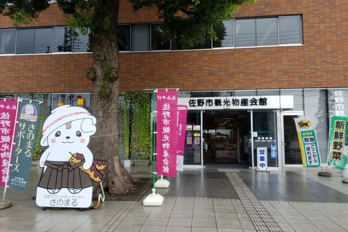 Sano City Tourist Product Center