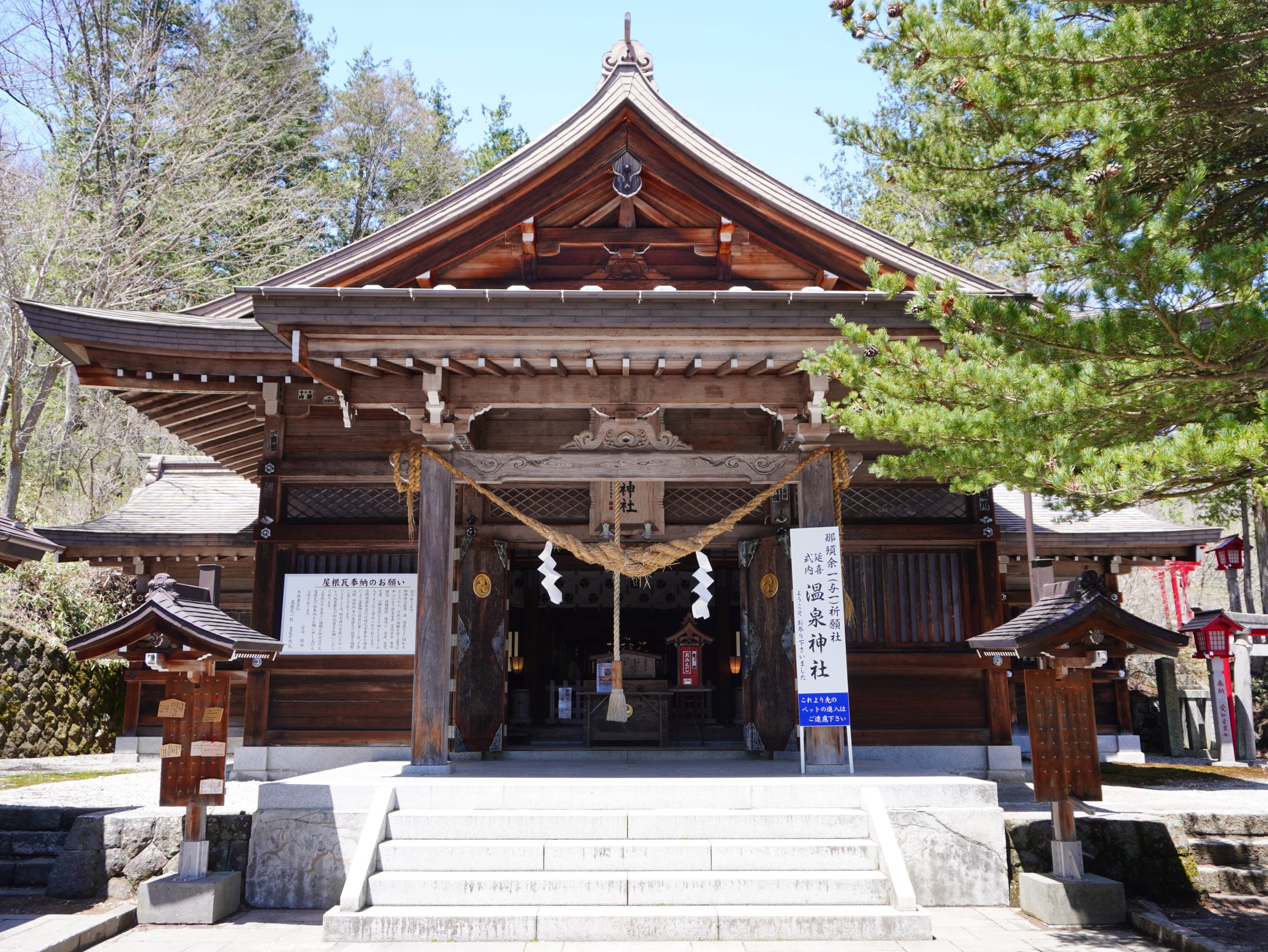 Nasu Yuzen Shrine