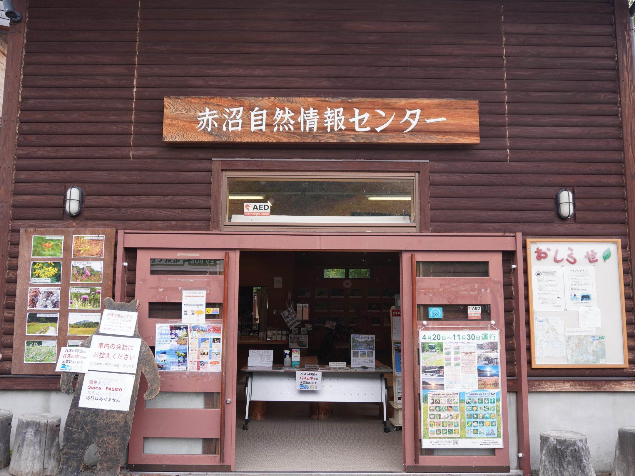 Akanuma Nature Information Center