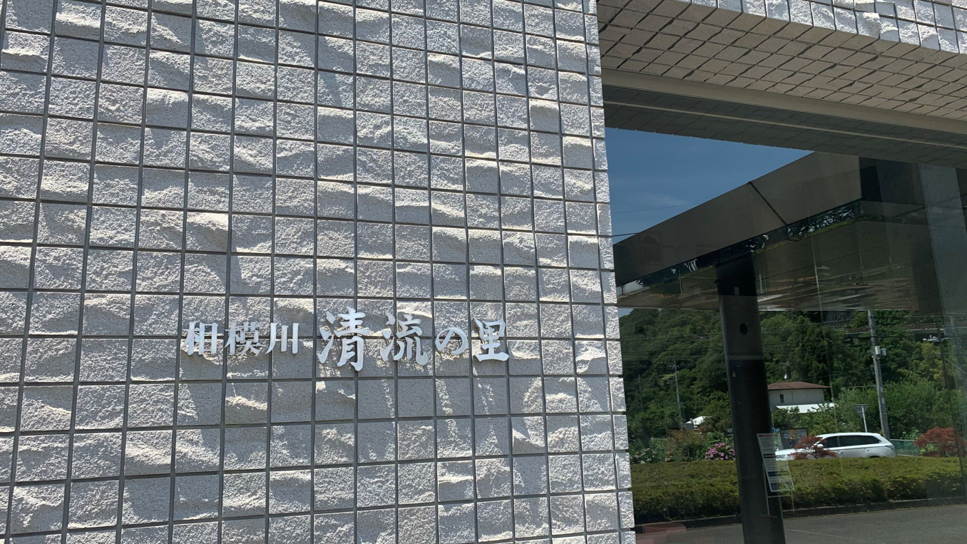 Seiryu no sato