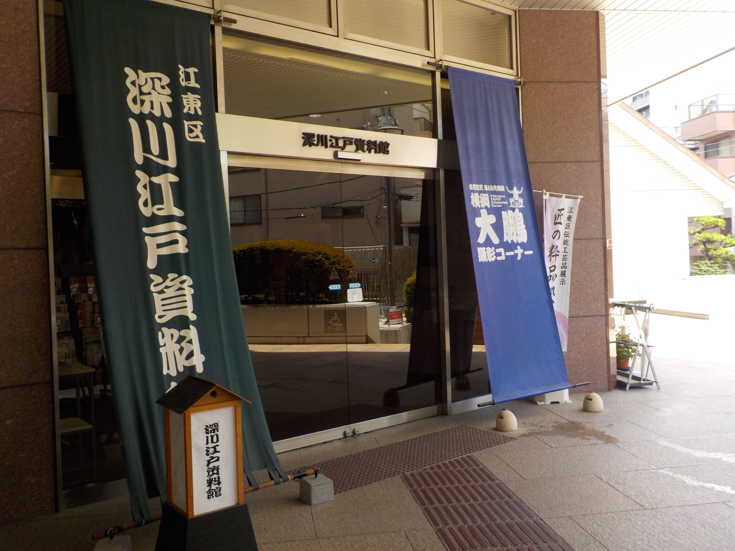 Koto-ku Fukagawa Edo Museum