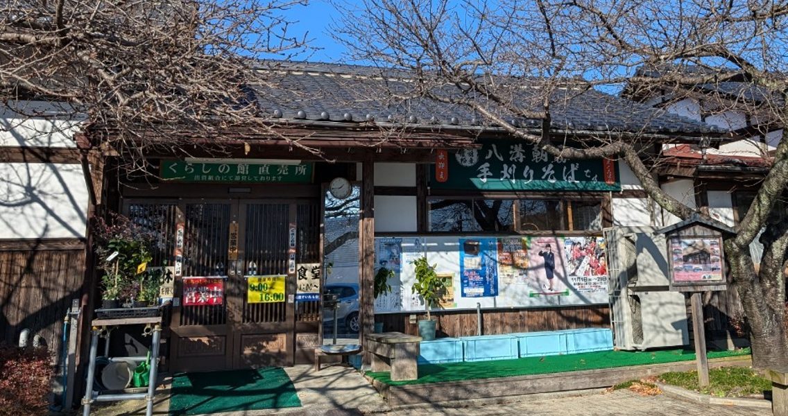 Kurobane Furusato Bussan Center Restaurant