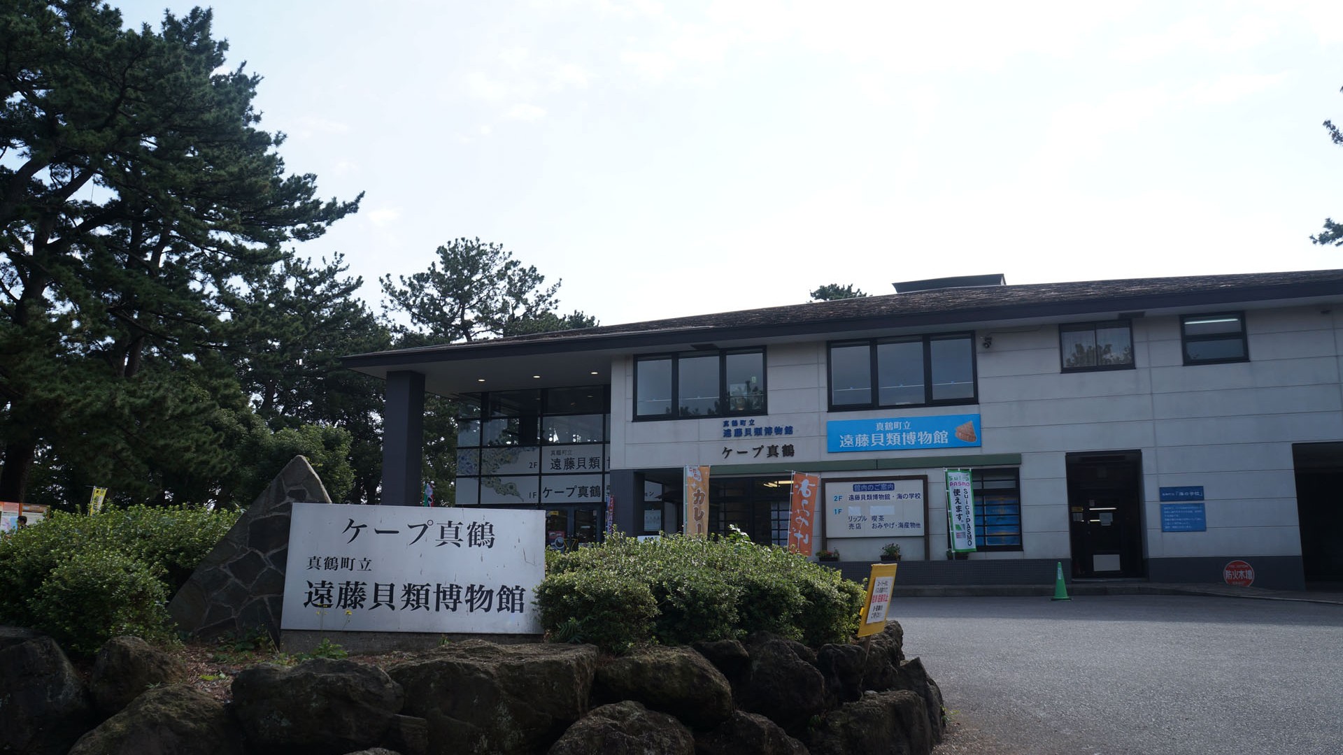 Cape Manazuru, Gastronomic Plaza, Mitsuishi Beach