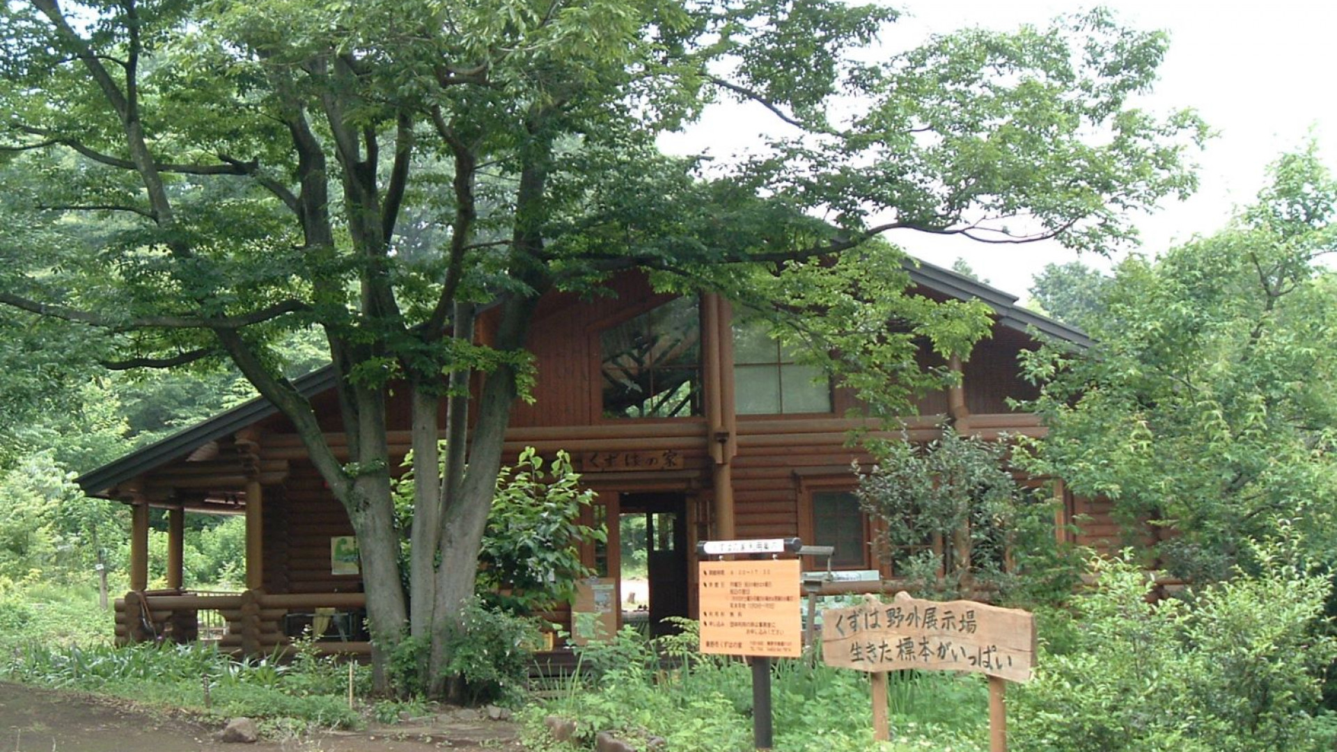 Nature Observation Facility Kuzuha House