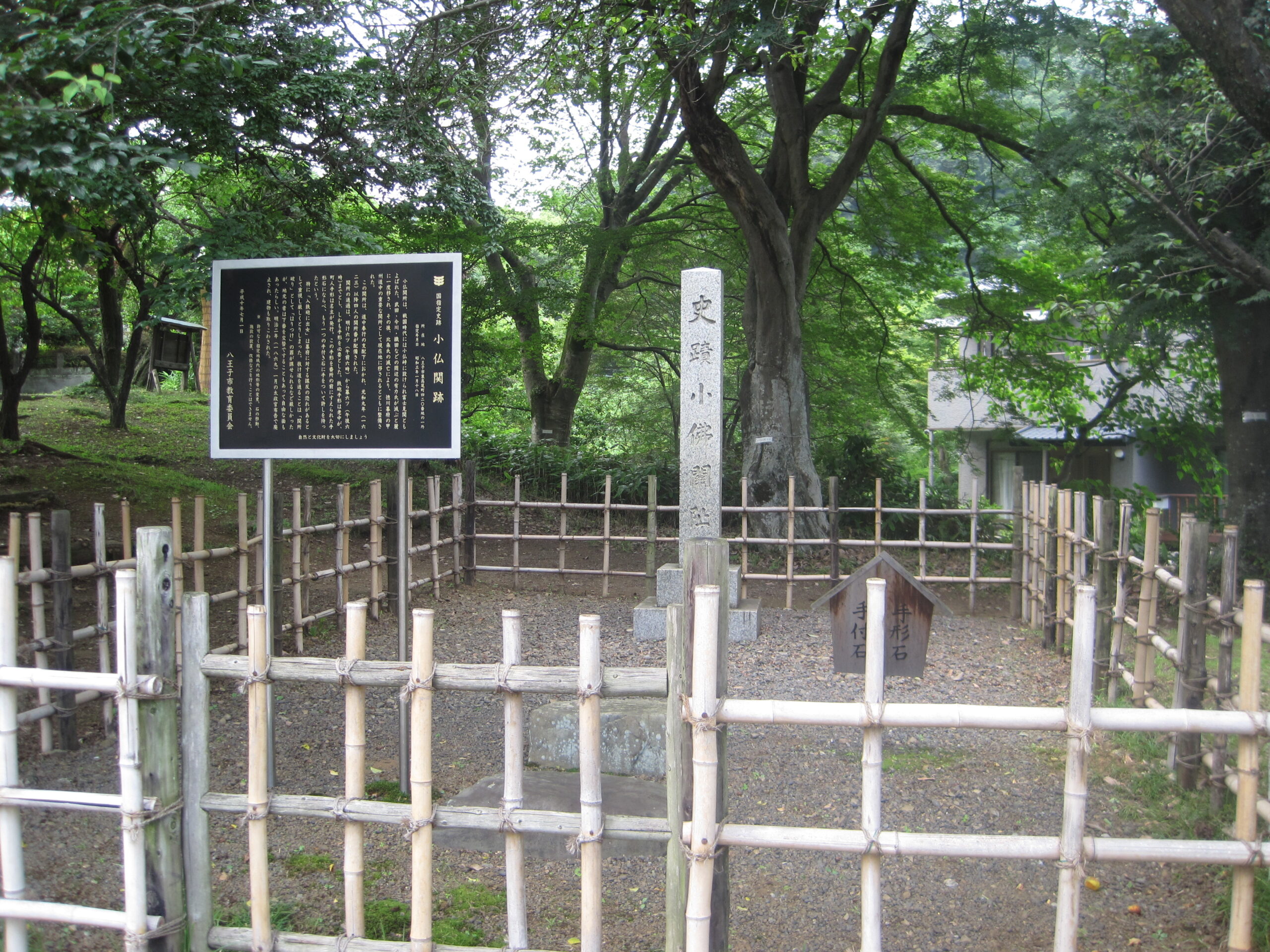 Kobotoke Checkpoint Ruins
